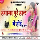 #Hungama_Pure_Hall_Me_Hoi Khesari Lal Full Hard Dancing Remix Dj Akhilesh PasWan 